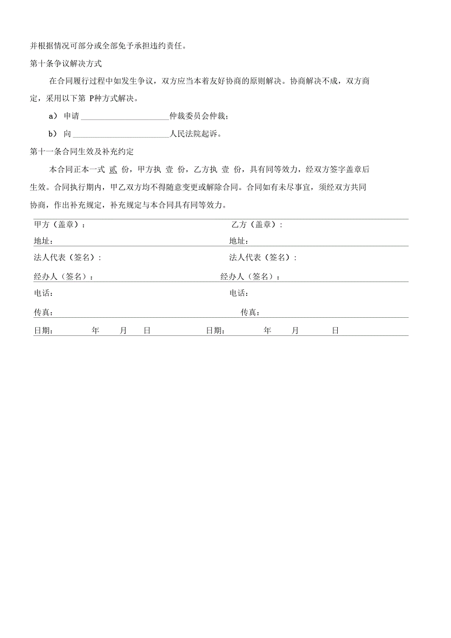 软件采购合同空白版_第3页