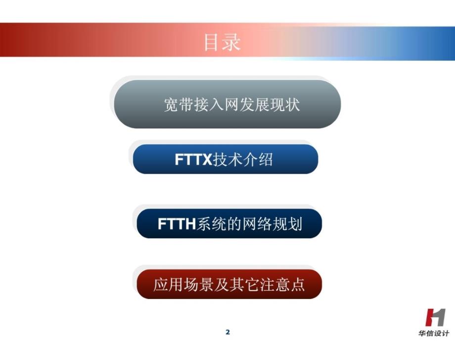 epon技巧及实案例介绍_第2页