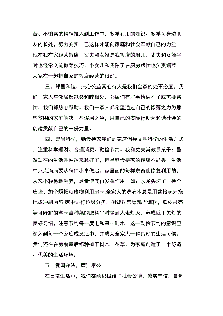 美丽家庭事迹材料范文_第2页