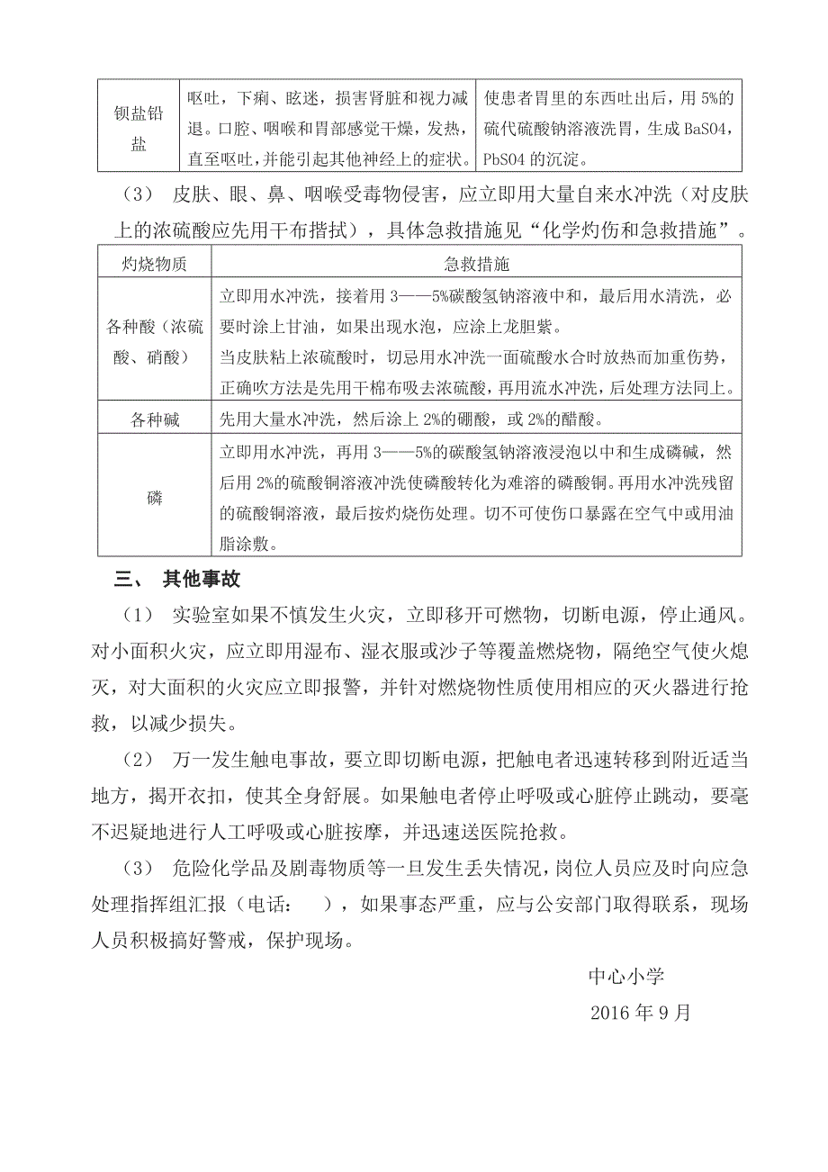 中小学危险化学品事故应急预案_第3页