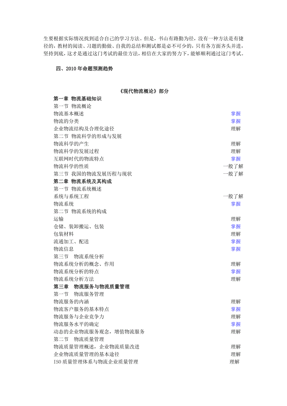 助理物流师考试复习方法.doc_第2页