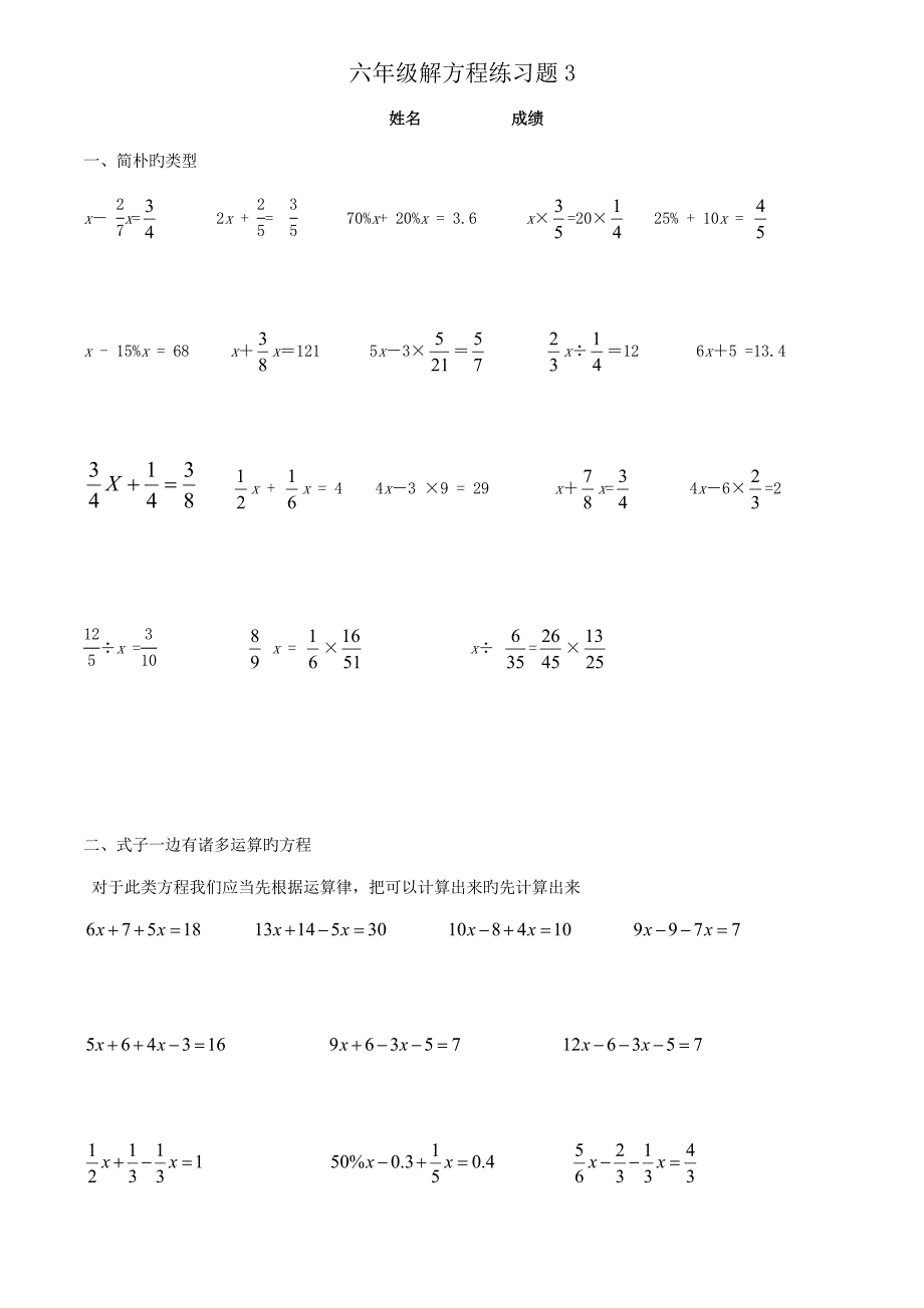 六年级解方程练习题_第1页