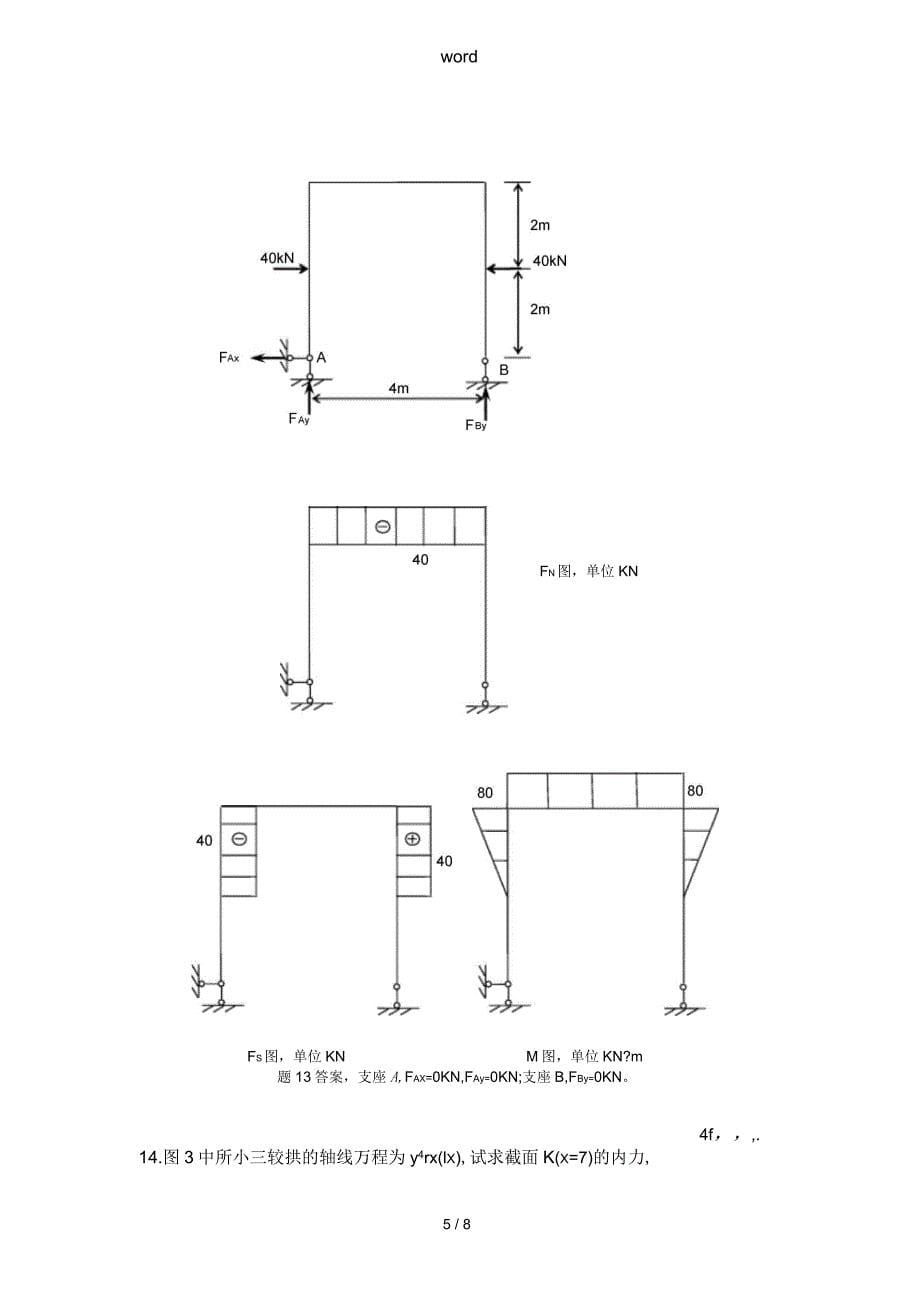 结构力学作业第一次答案_第5页