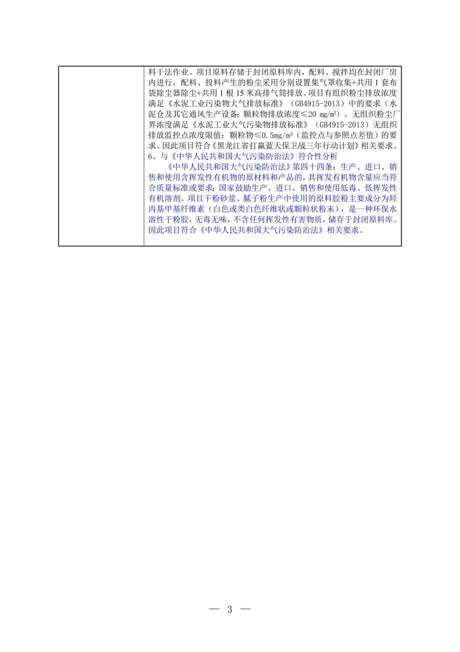 佳木斯市佳鑫新型建筑材料厂干粉砂浆、腻子粉生产项目环境影响报告.doc_第5页