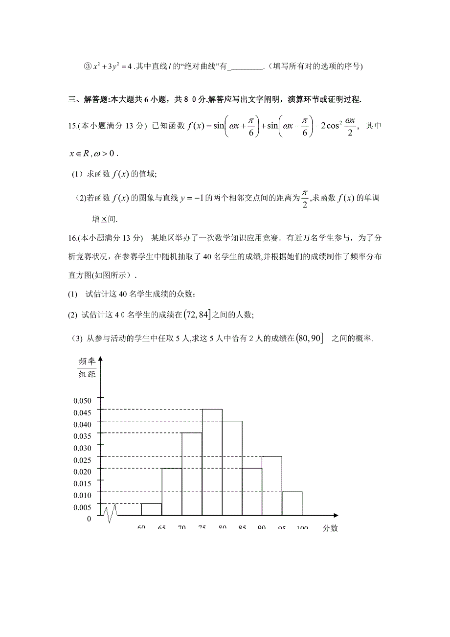 北京市东城区普通高中示范校高三3月联考综合练习(二)数学理试题_第3页