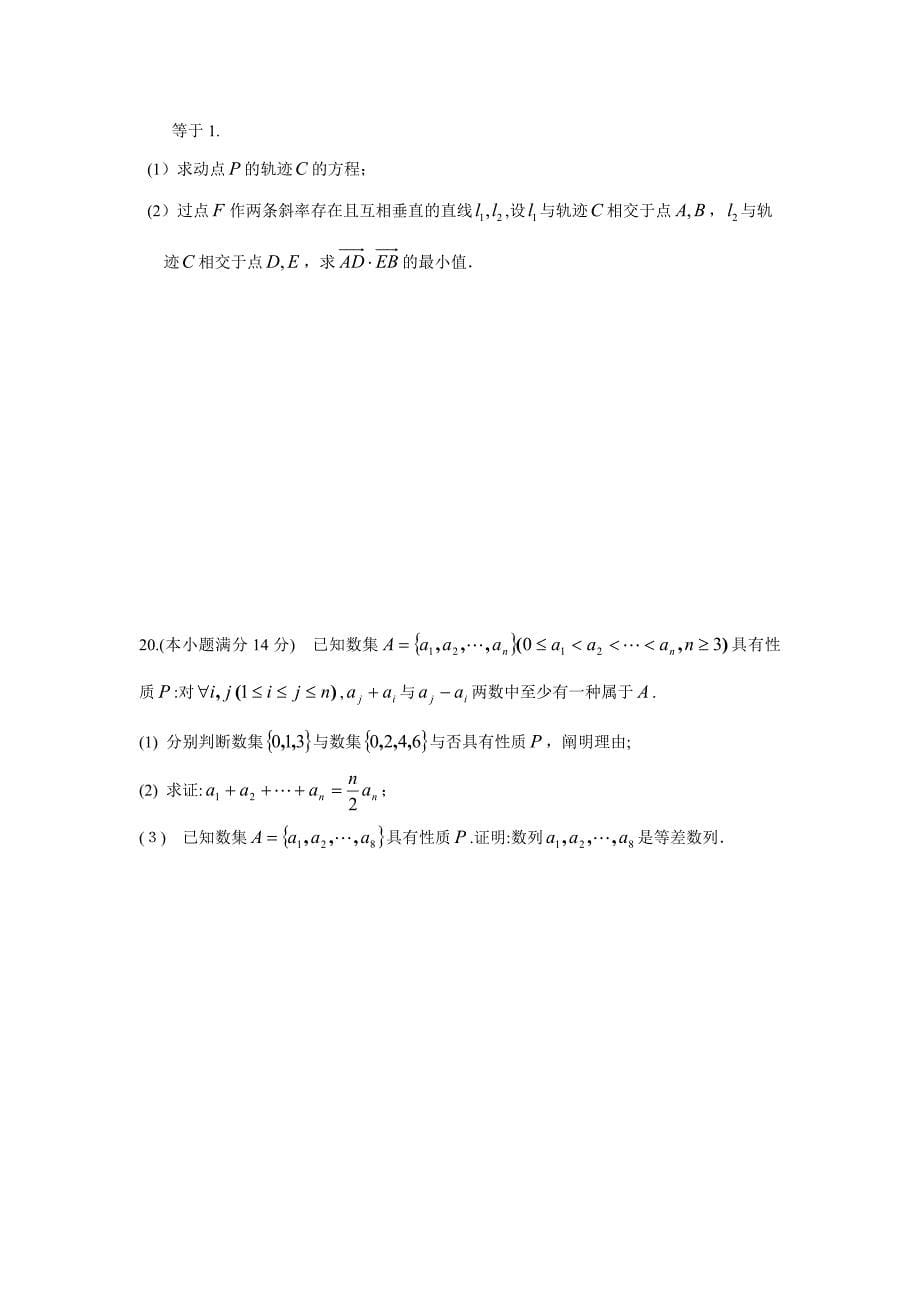 北京市东城区普通高中示范校高三3月联考综合练习(二)数学理试题_第5页