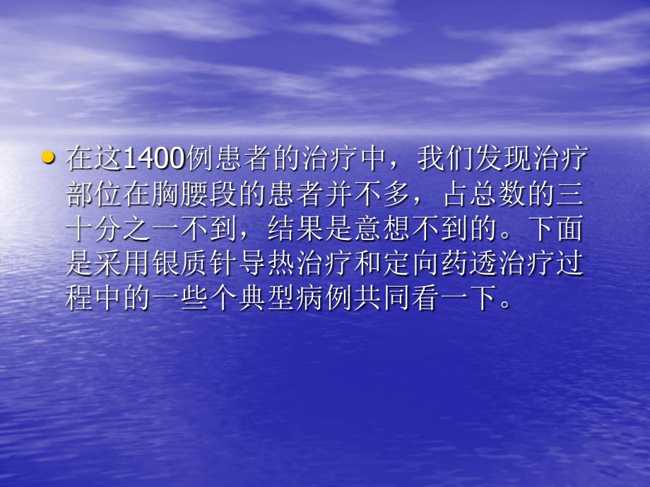 胸腰段在腰腿疼痛治疗中_第4页