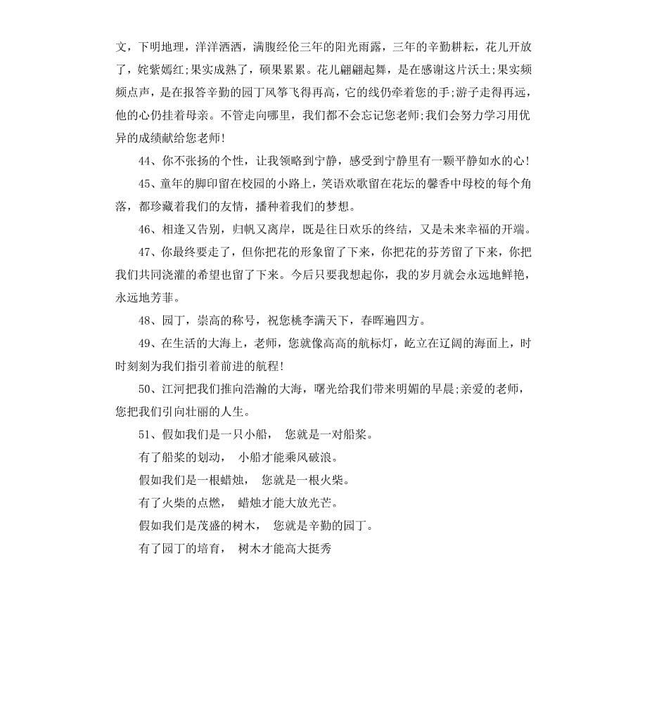 六年级毕业赠言大全_第5页