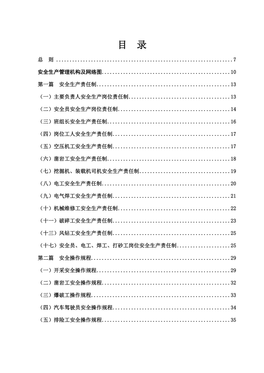 2023年露天采石场管理制度操作规程全套资料_第2页