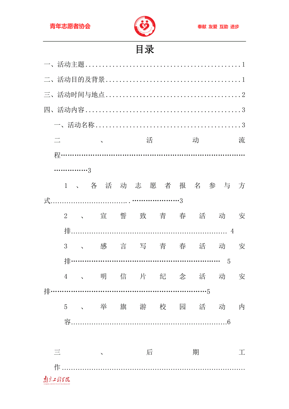 五四青年节主题系列活动策划案.doc_第2页