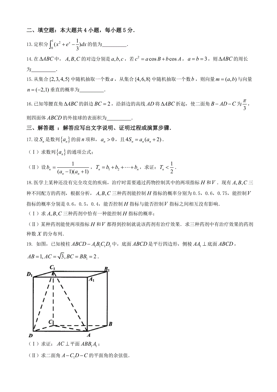 贵州省贵阳市高三适应性考试(二)理科数学试卷word版有答案_第3页