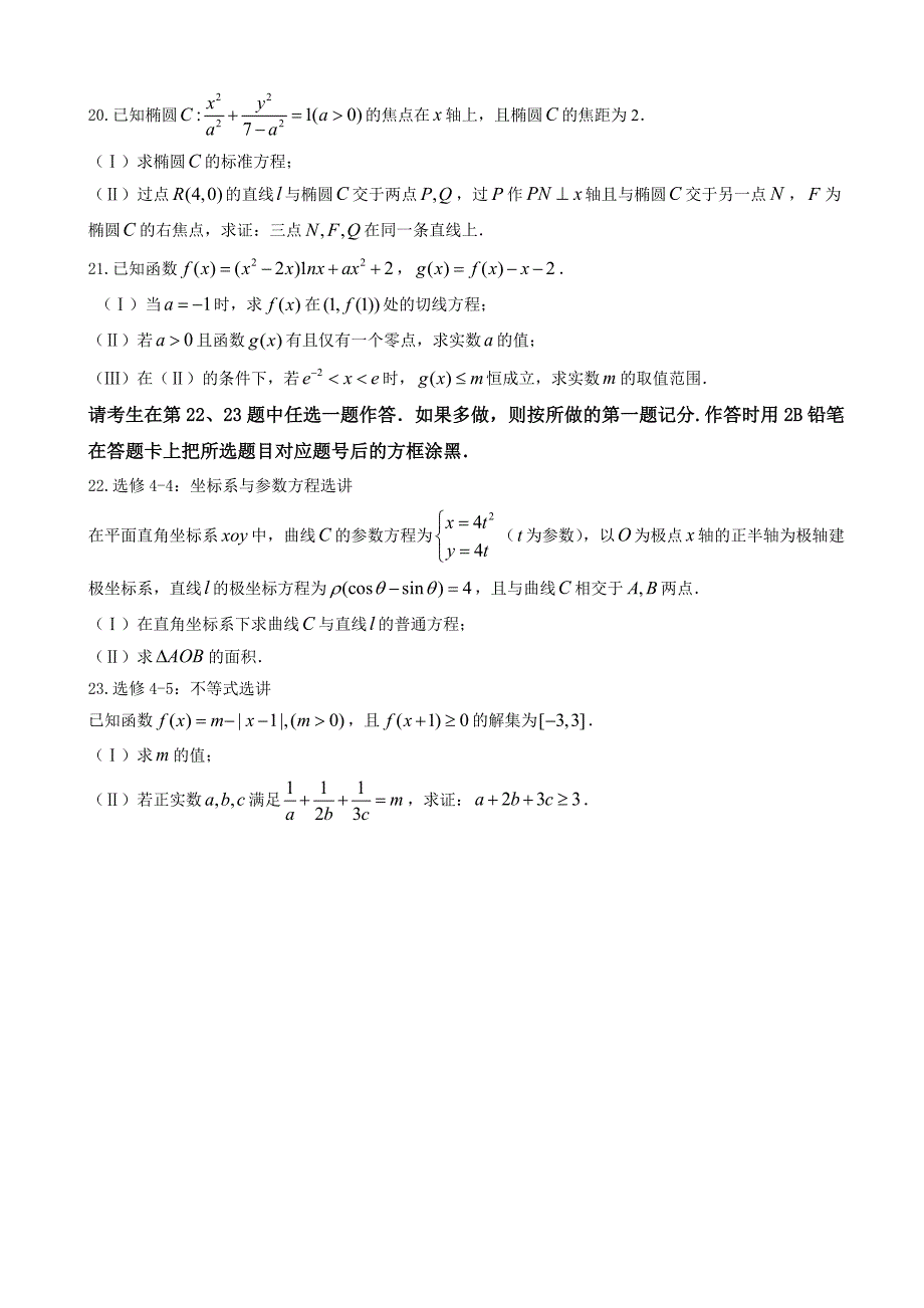 贵州省贵阳市高三适应性考试(二)理科数学试卷word版有答案_第4页