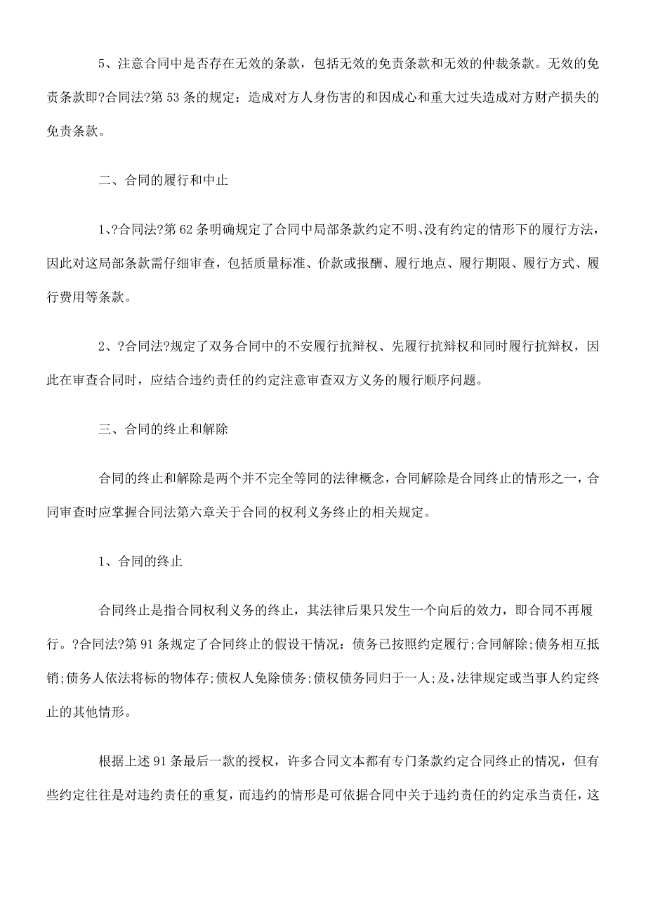 合同审查技巧和方法._第2页