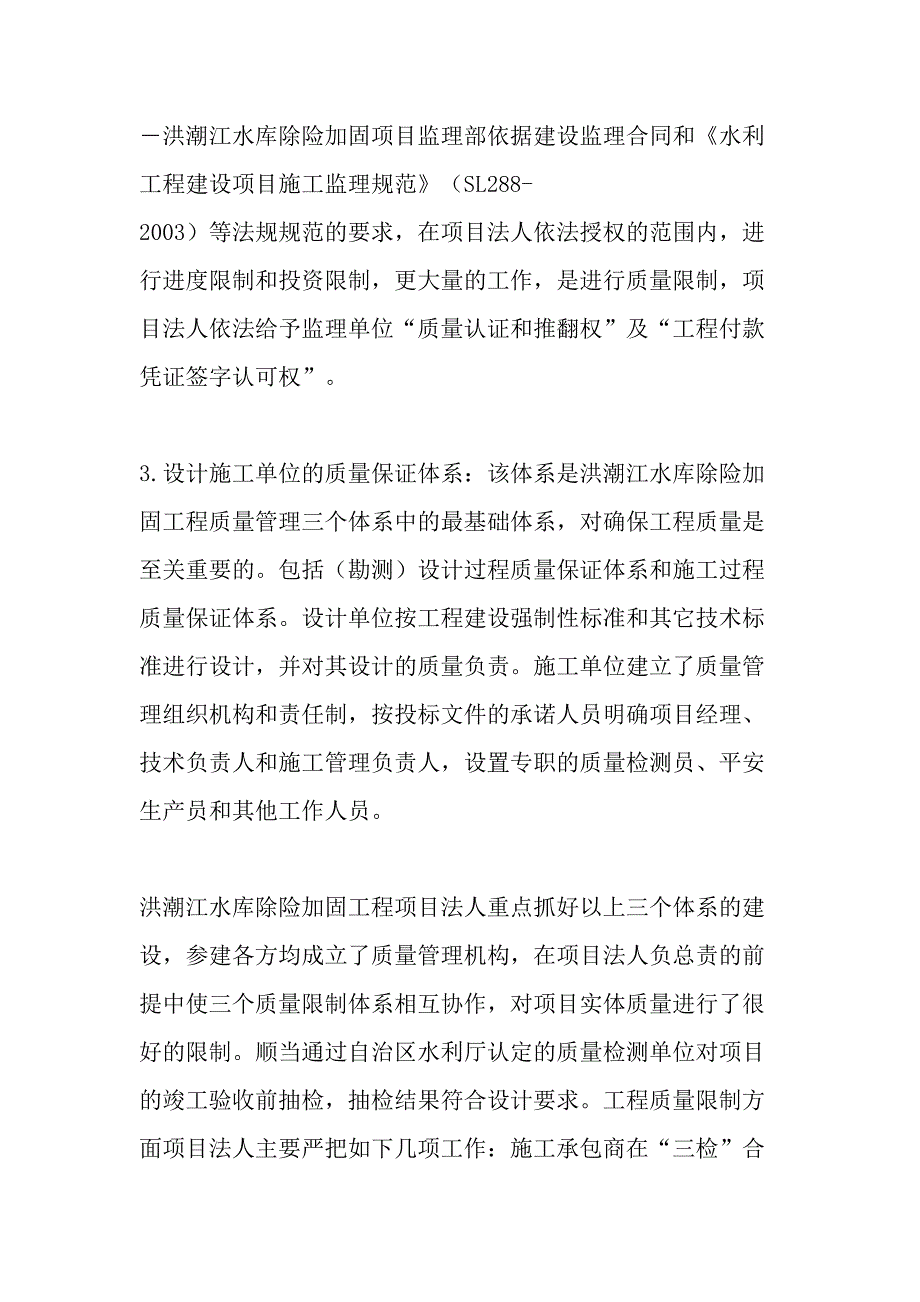 论大型水库除险加固工程建设实施阶段的建设管理重点-文档资料_第4页