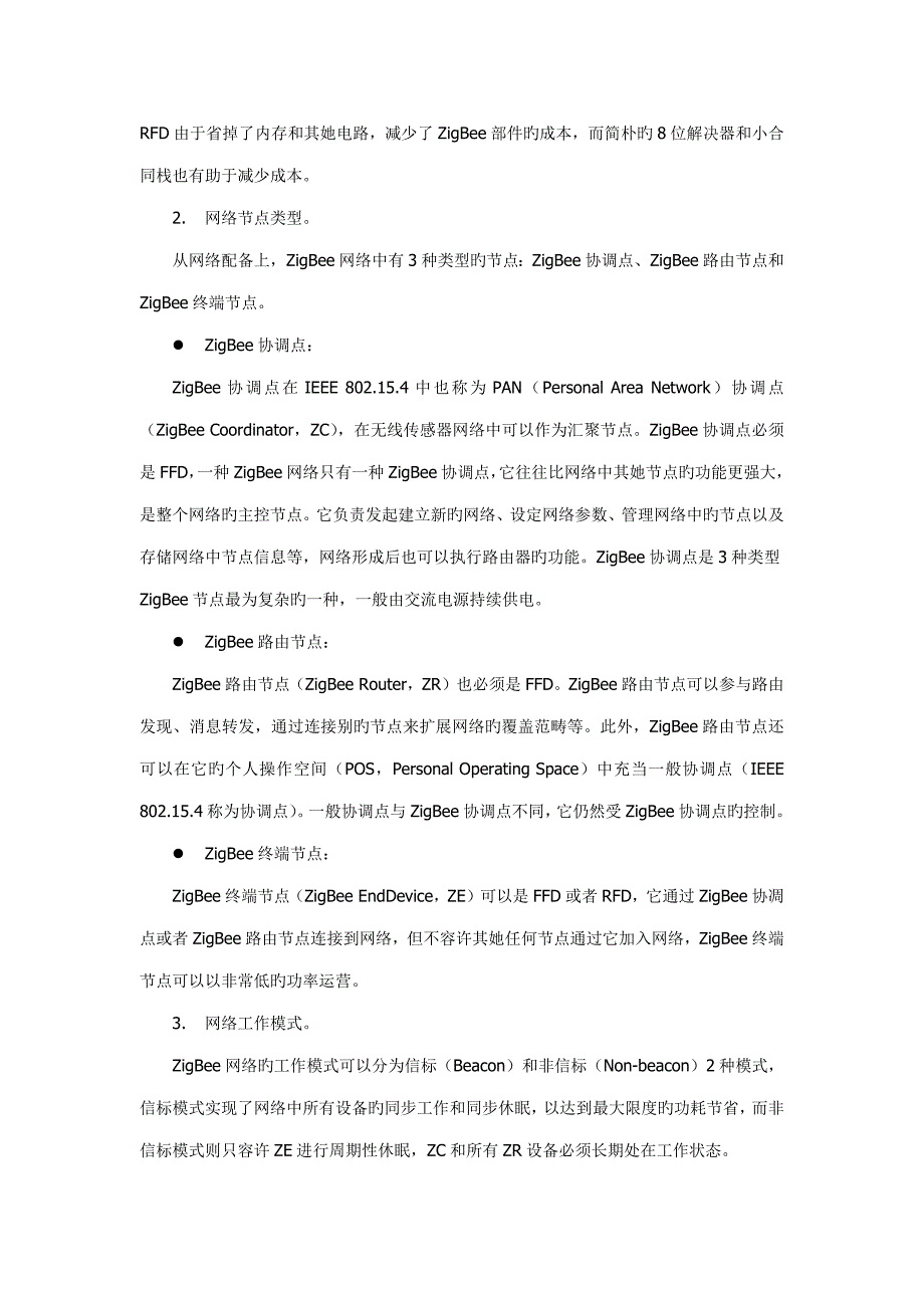 无线传感网智能组网设计实践试验基础指导书_第3页