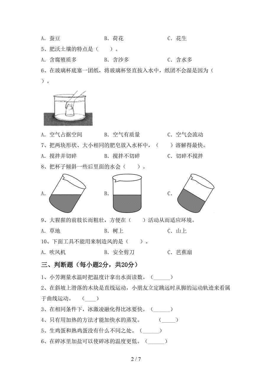 三年级科学下册期中考试卷(及答案).doc_第2页