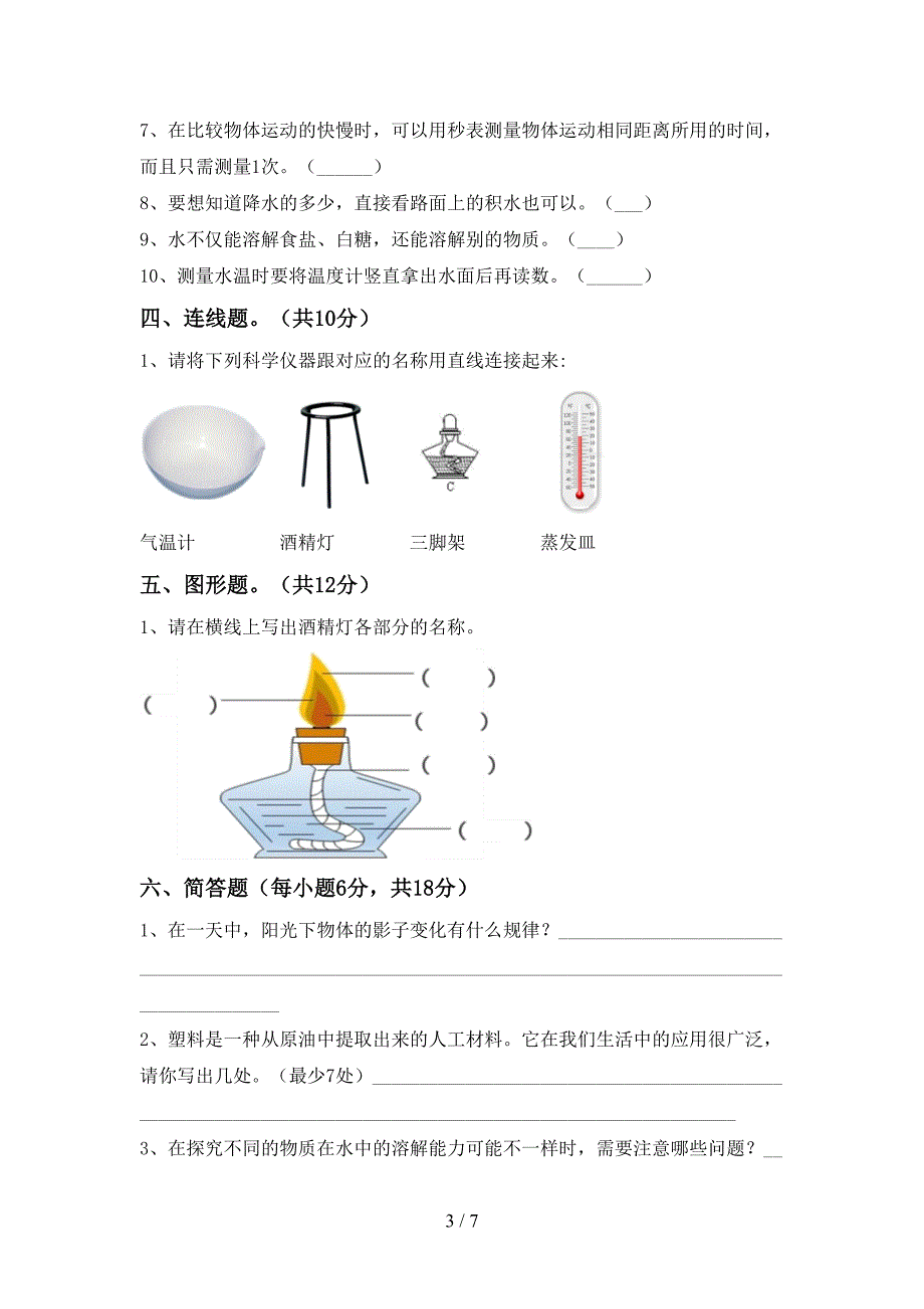 三年级科学下册期中考试卷(及答案).doc_第3页