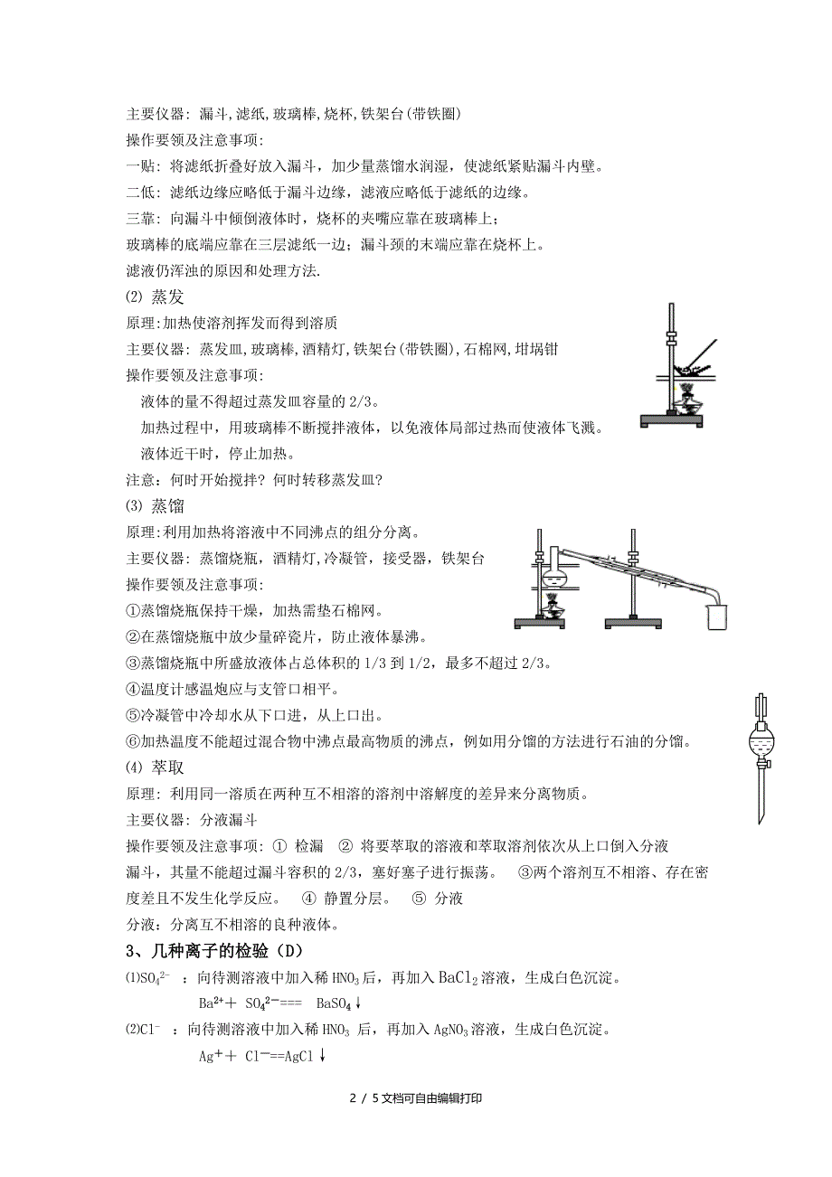 高中化学从实验到化学教案人教版必修_第2页