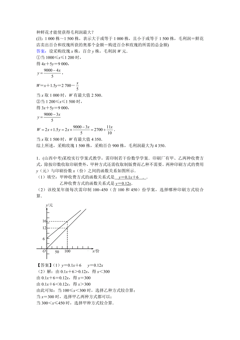 19.3 课题学习 选择方案.doc_第4页