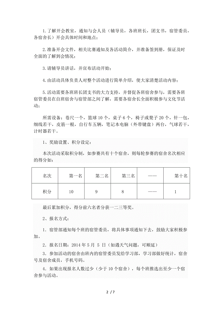 宿舍文化节策划书-宿舍运动会_第2页