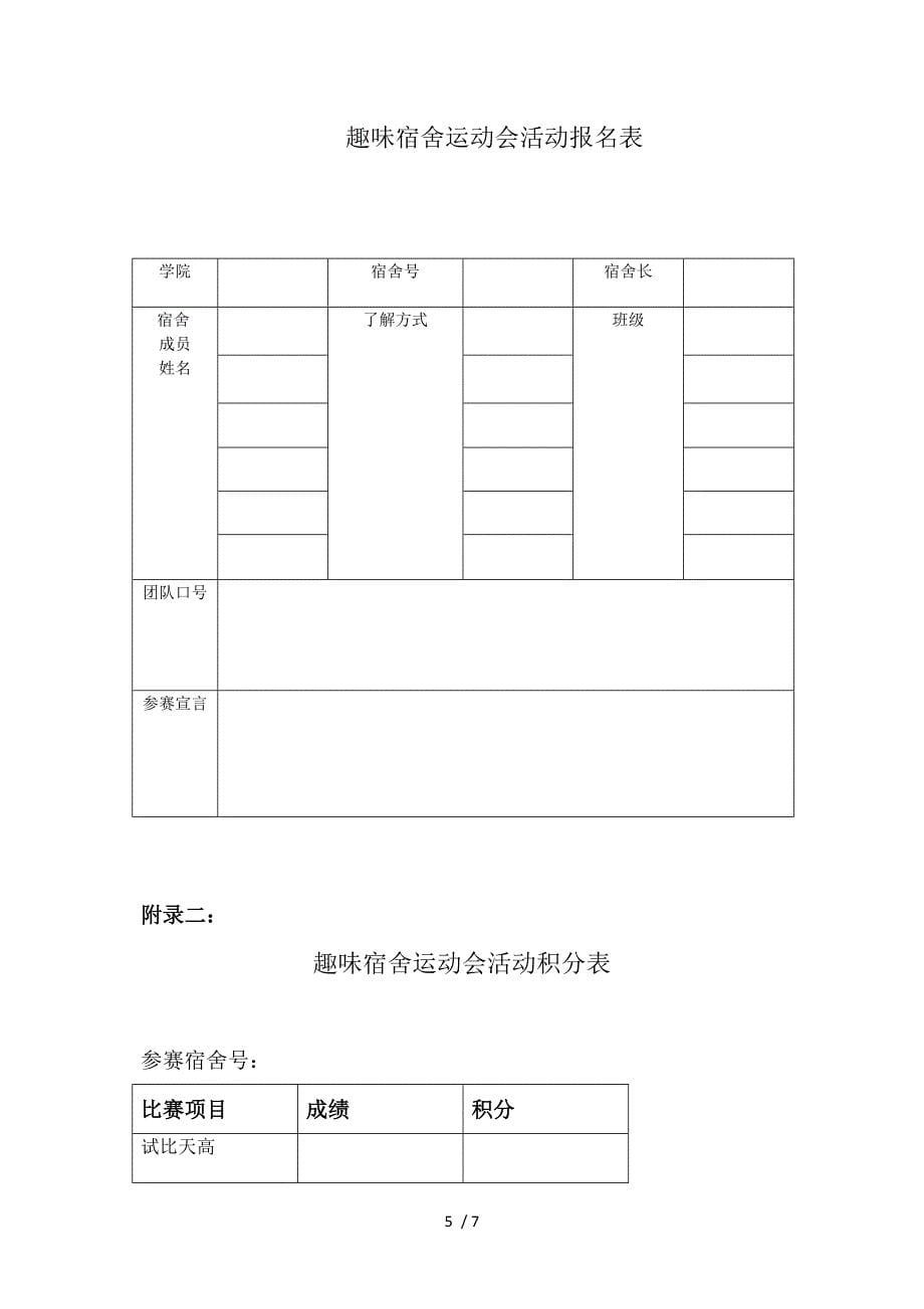 宿舍文化节策划书-宿舍运动会_第5页