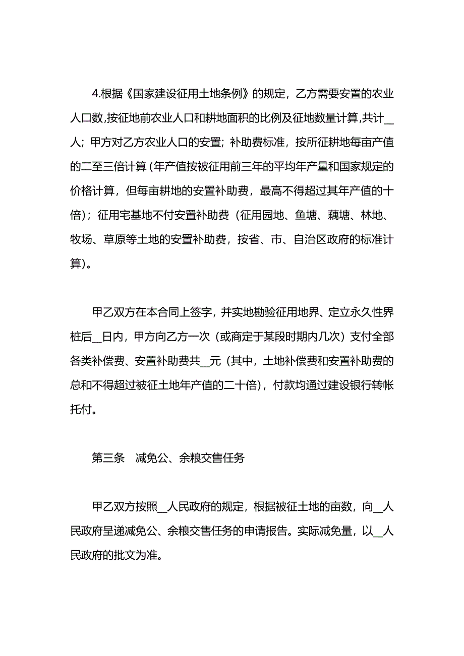 土地征用合同_第3页