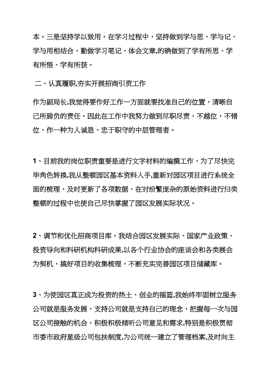 招商局长个人工作总结_第2页