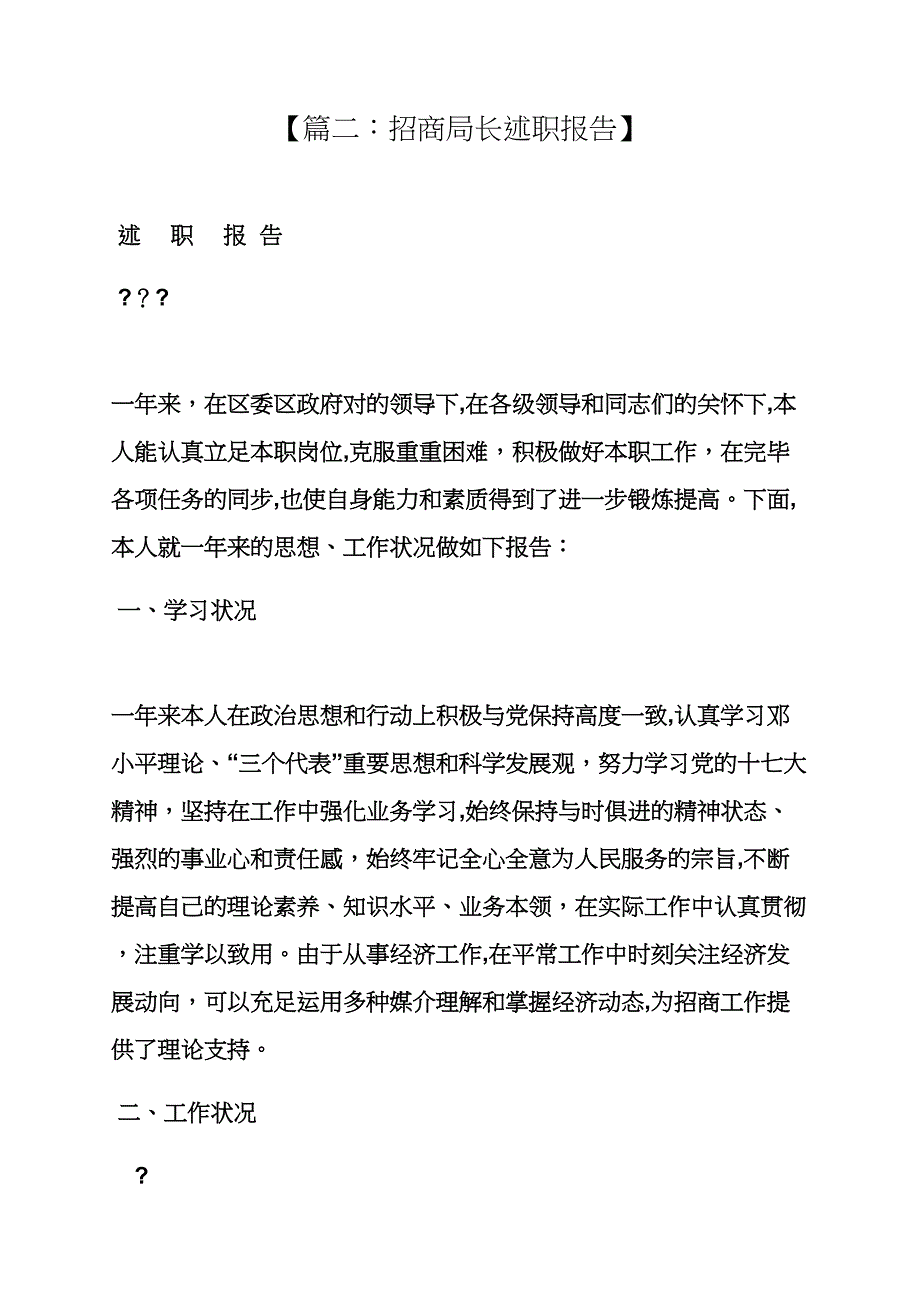 招商局长个人工作总结_第4页