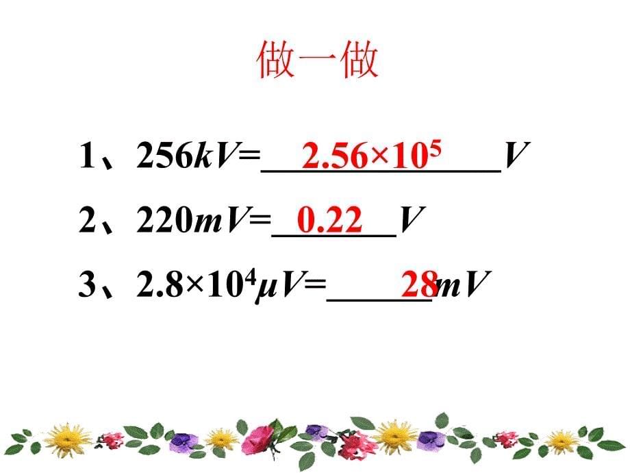 九年级物理电流产生的原因.ppt_第5页