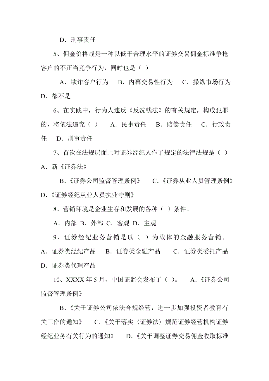 证券营销人员合规考试试题_第2页