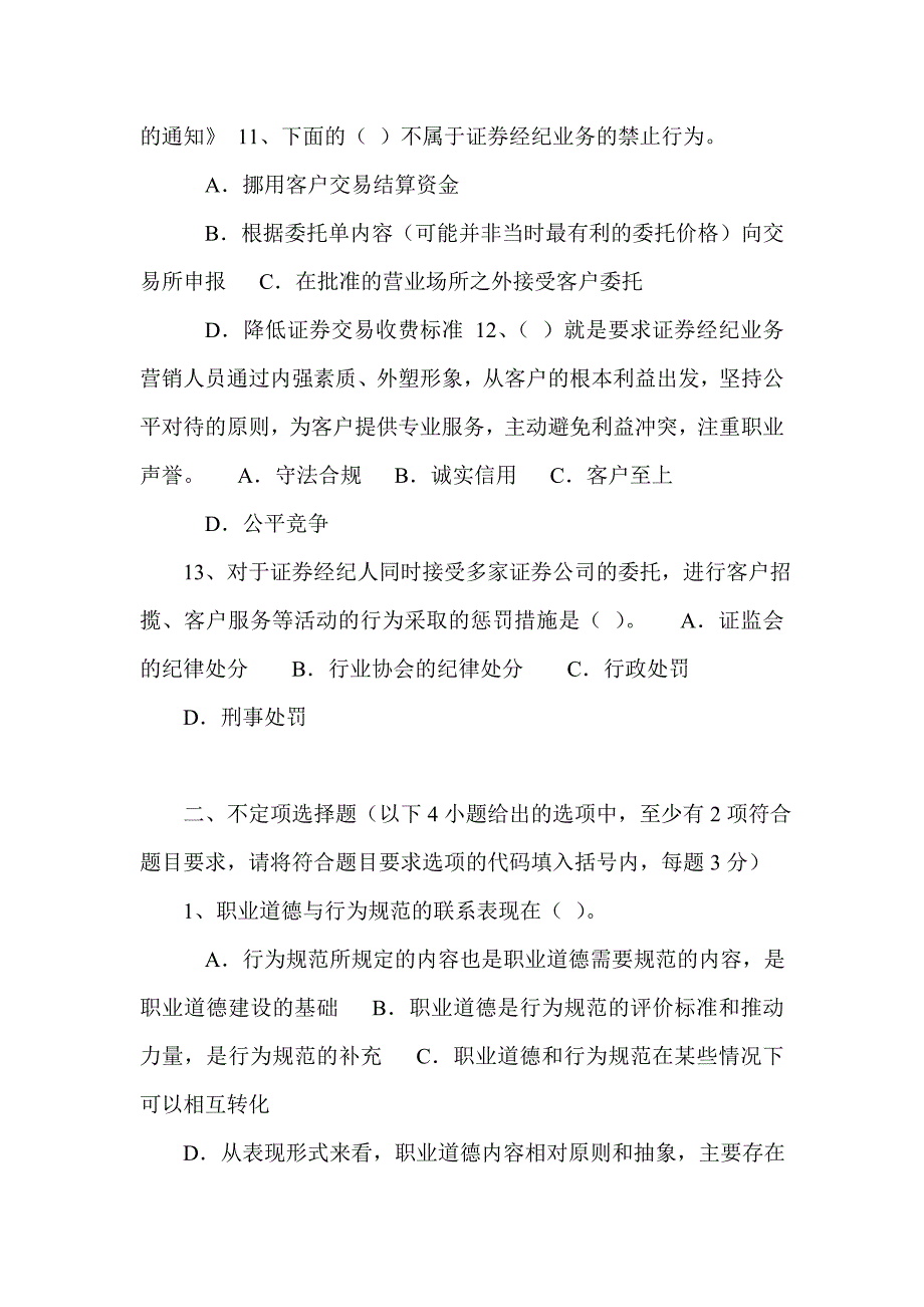 证券营销人员合规考试试题_第3页