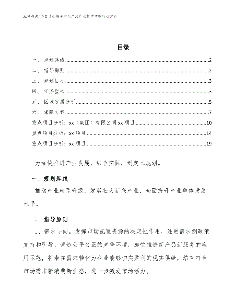 全自动全棉毛巾生产线产业提质增效行动方案（十四五）_第2页