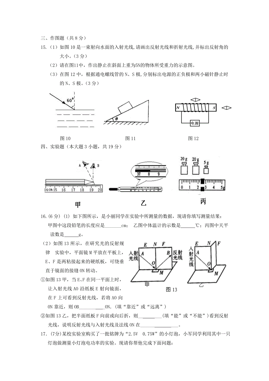 广东省中山市三校九年级物理第一次联合模拟考试试卷_第3页