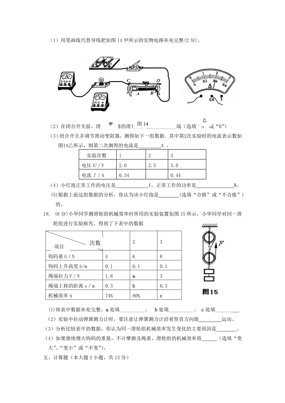 广东省中山市三校九年级物理第一次联合模拟考试试卷_第4页