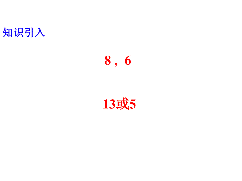 12能得到直角三角形吗_第2页