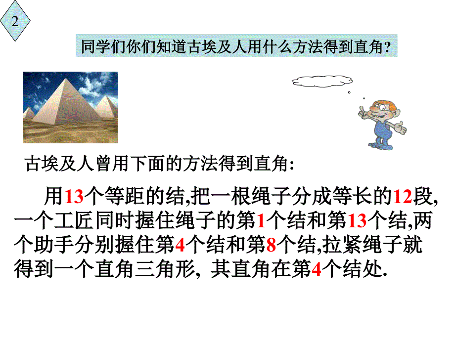 12能得到直角三角形吗_第3页