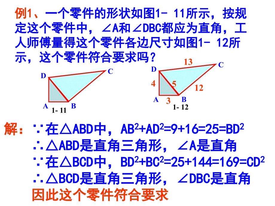 12能得到直角三角形吗_第5页