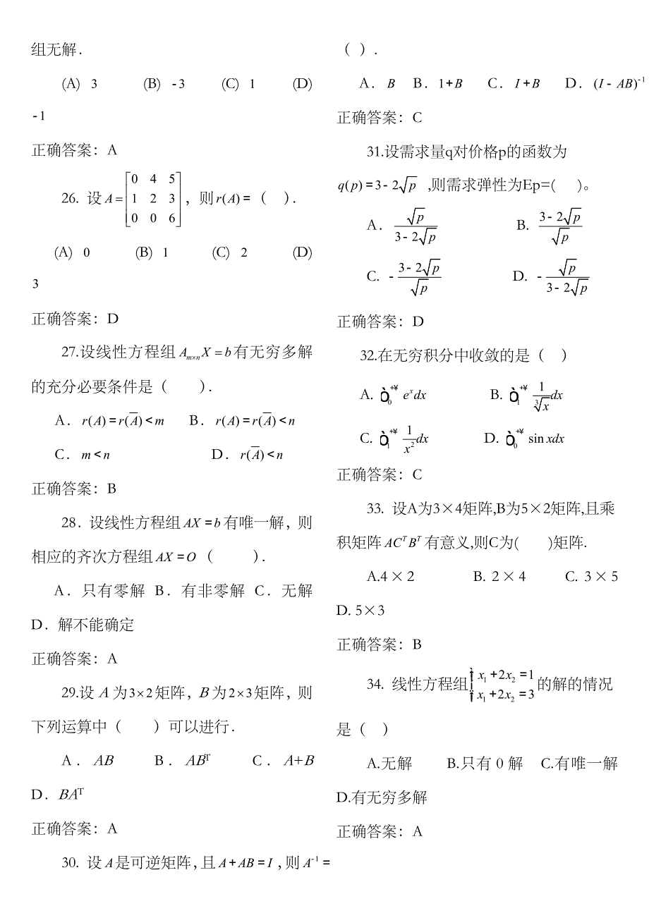 2023年电大专科考试经济数学基础复习资料_第4页