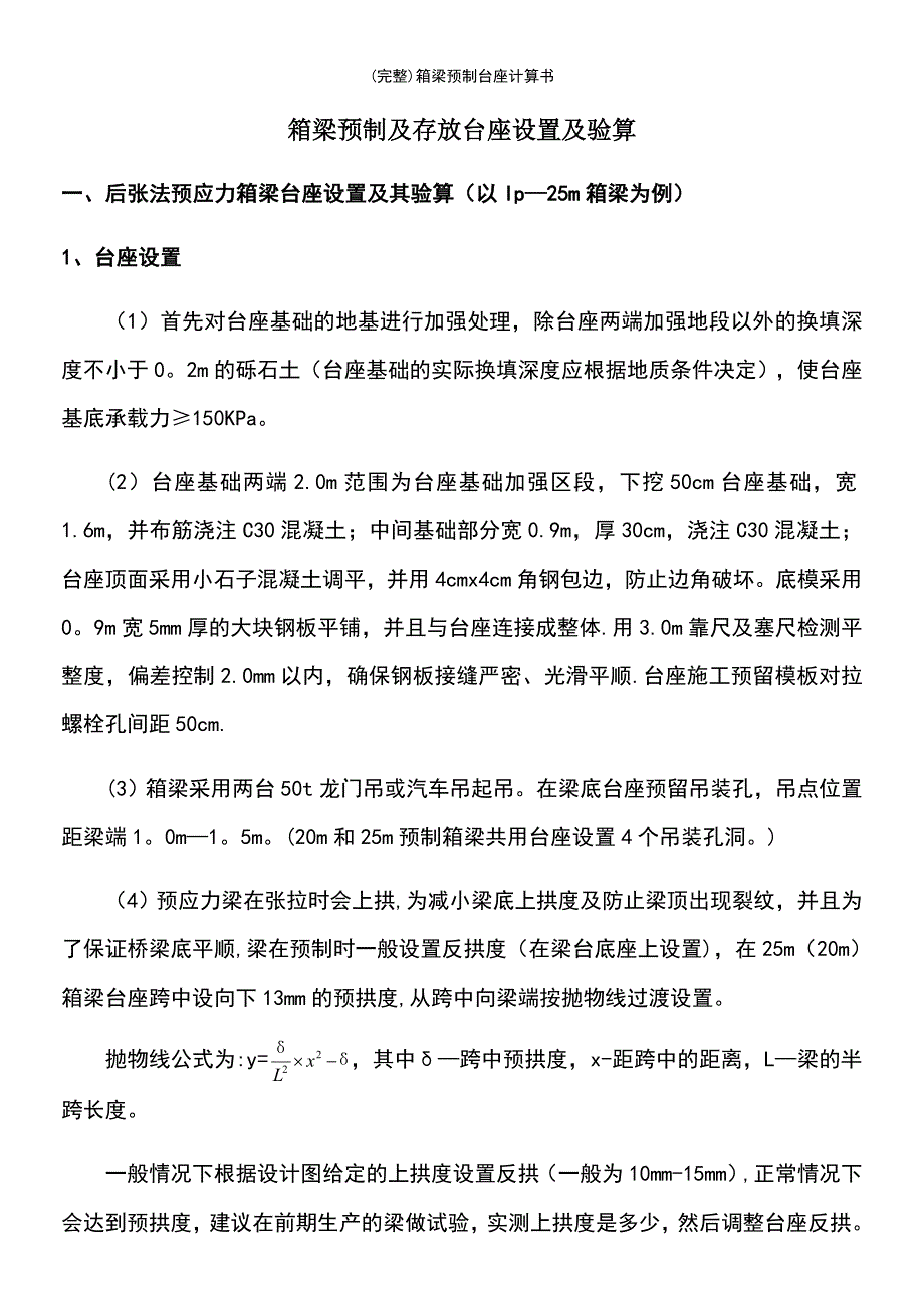 (最新整理)箱梁预制台座计算书_第2页