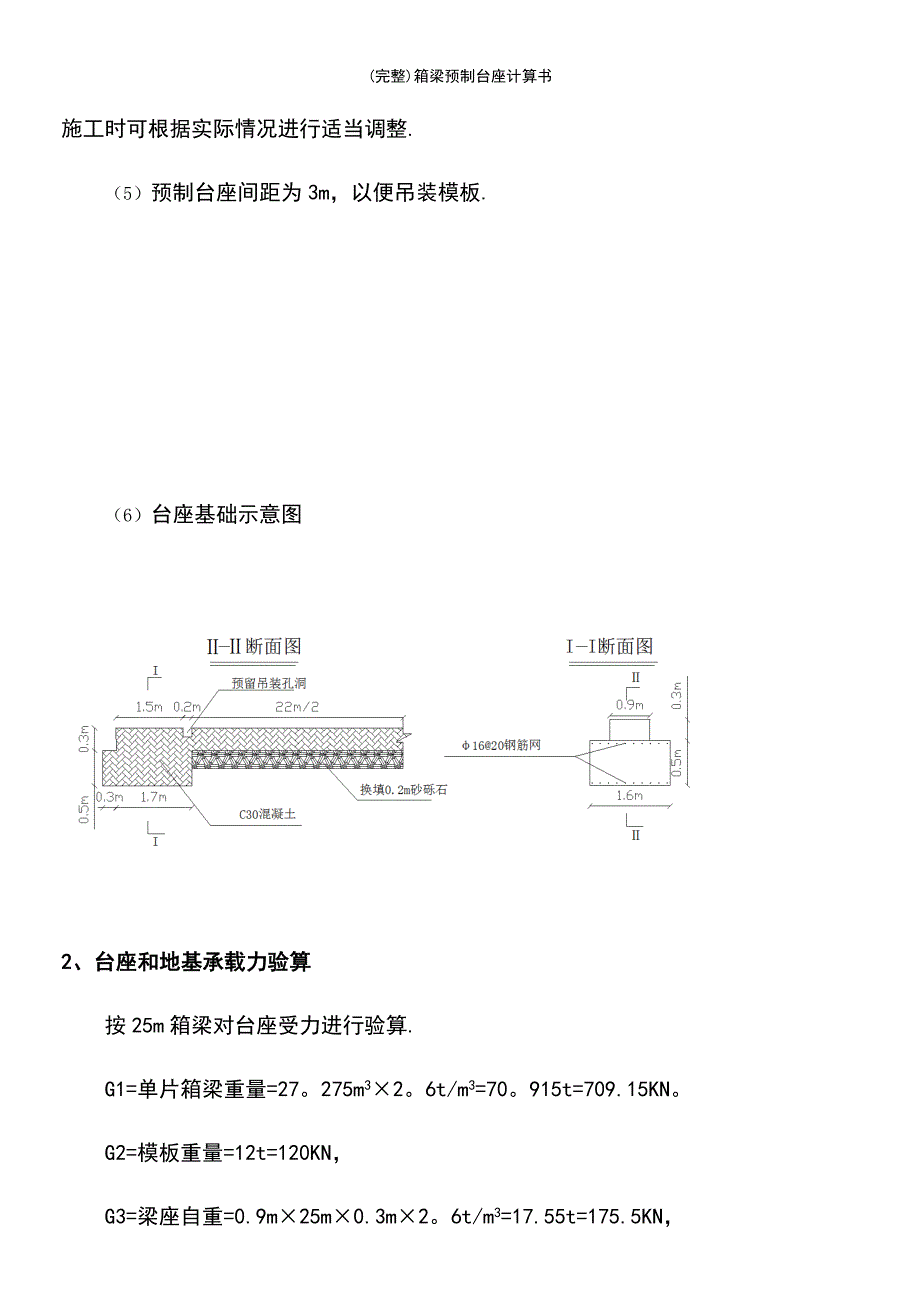 (最新整理)箱梁预制台座计算书_第3页