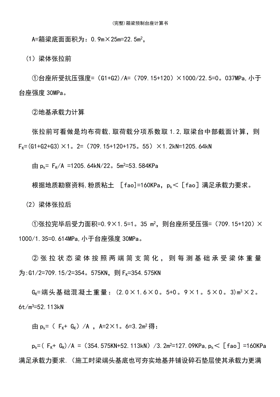 (最新整理)箱梁预制台座计算书_第4页