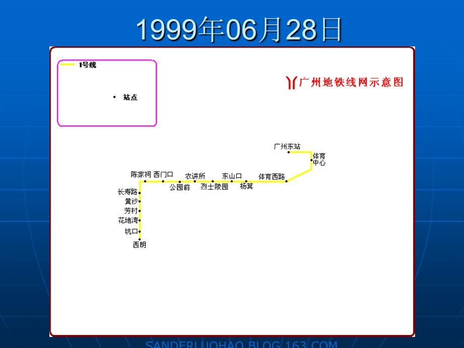 广州地铁运营图发展.ppt_第3页