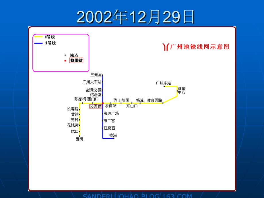 广州地铁运营图发展.ppt_第4页