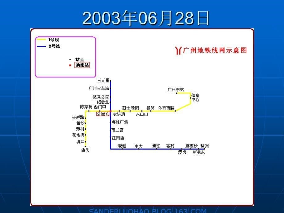 广州地铁运营图发展.ppt_第5页