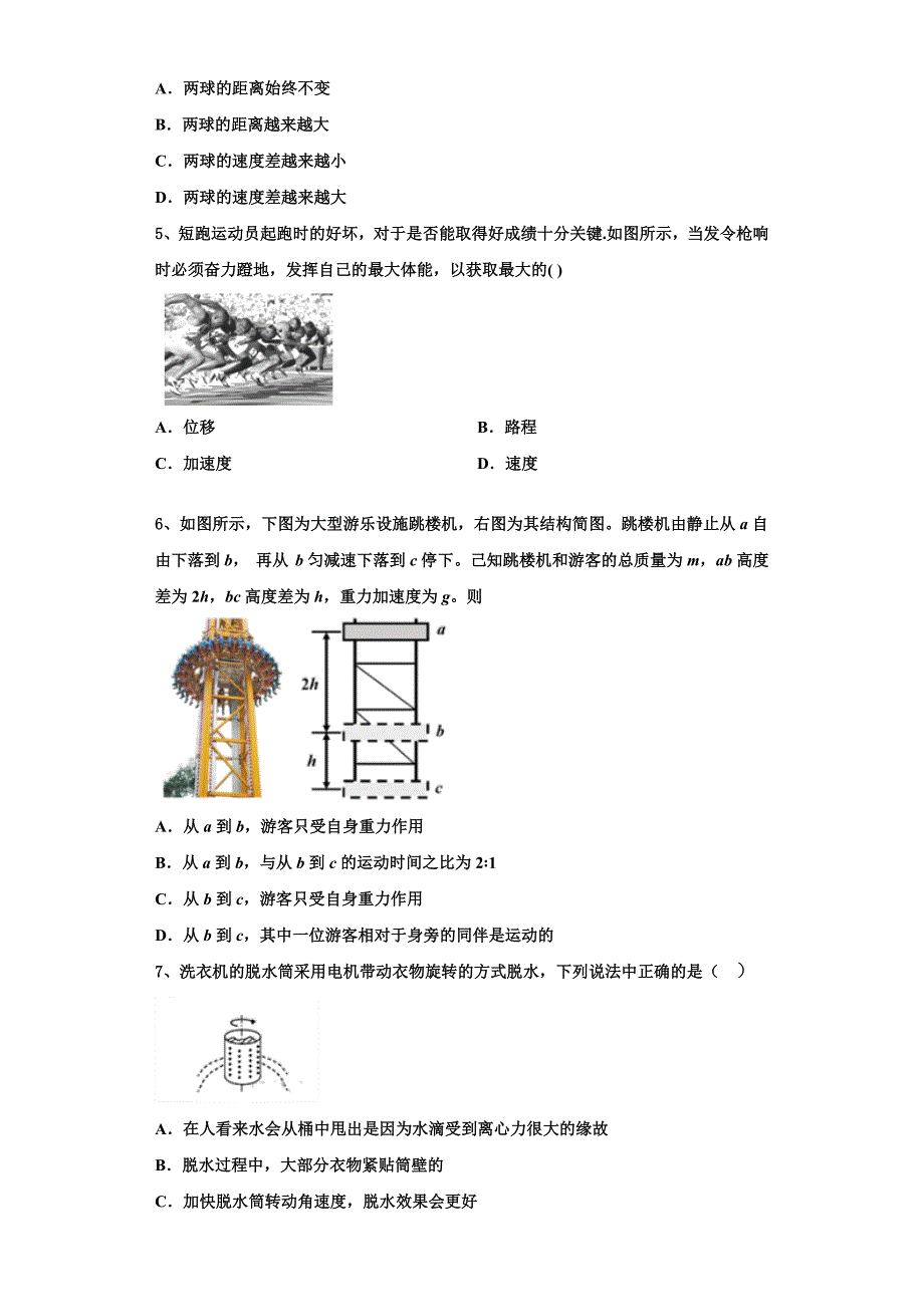 云南省普洱市省景东彝族自治县第一中学2022-2023学年物理高一第一学期期中质量跟踪监视模拟试题（含解析）.doc_第2页