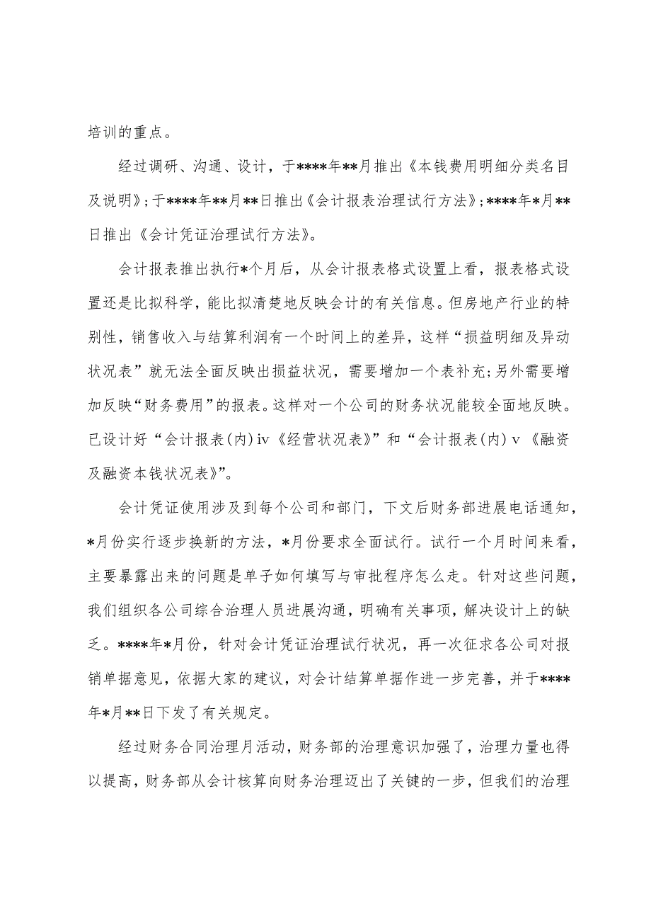 税务师事务所年度个人工作总结汇报.docx_第4页