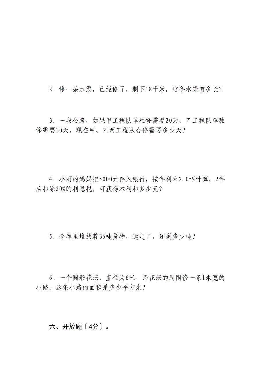 2023年雨碌乡秋学期六年级数学期末检测模拟卷.docx_第4页