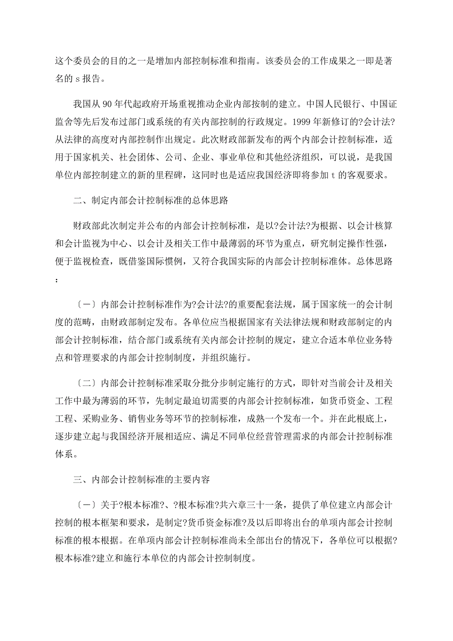 强化新形势下单位内部会计监督_第3页