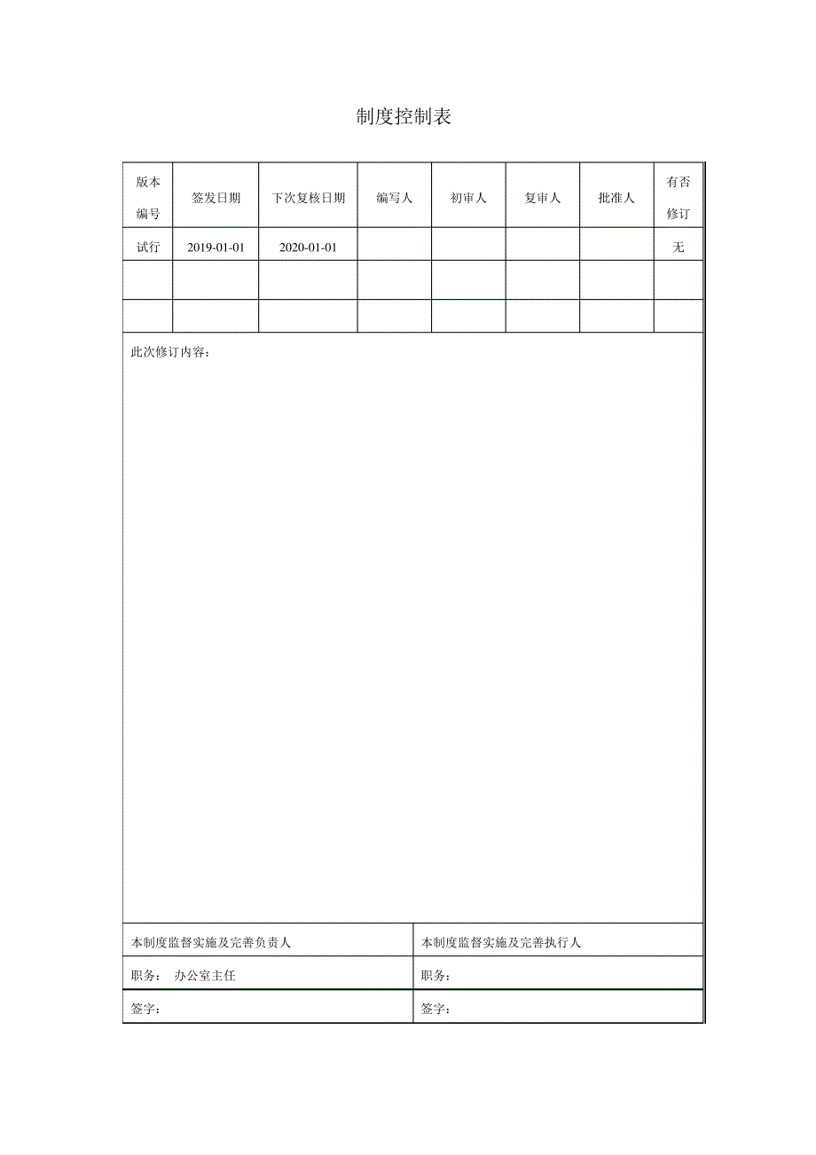 12.办公家具管理办法_第2页