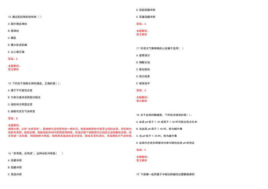 2023年长岭县医院紧缺医学专业人才招聘考试历年高频考点试题含答案解析_第4页